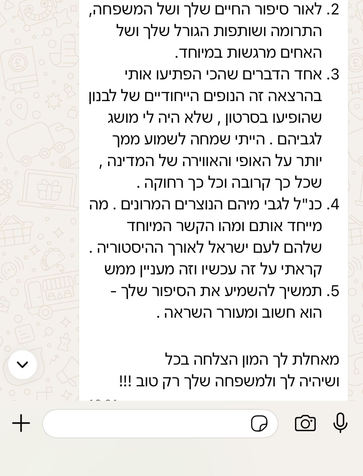 פידבק מהקהל